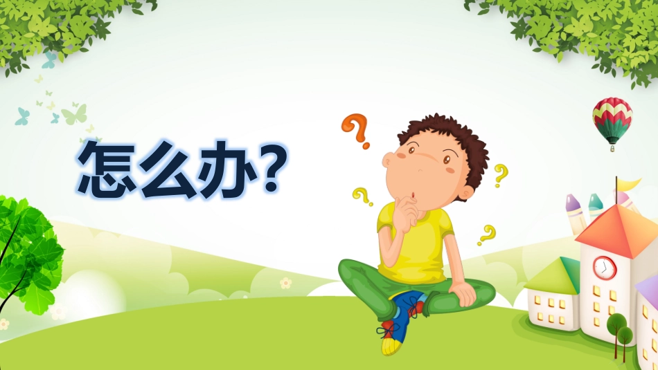 防拐骗教育.pptx_第3页