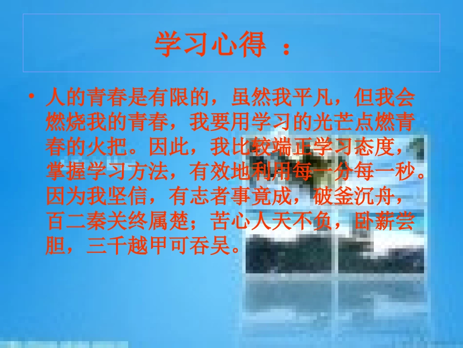 放飞理想.ppt_第2页