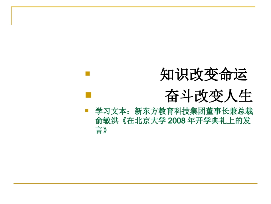 奋斗改变人生.ppt_第1页