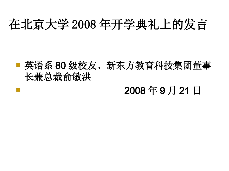 奋斗改变人生.ppt_第2页