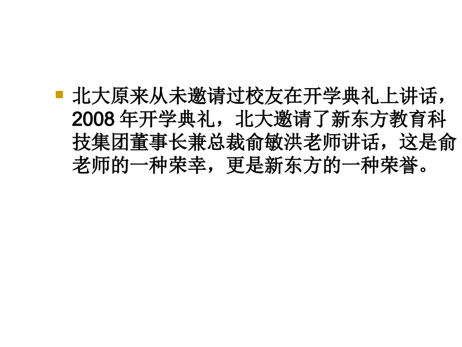 奋斗改变人生.ppt_第3页