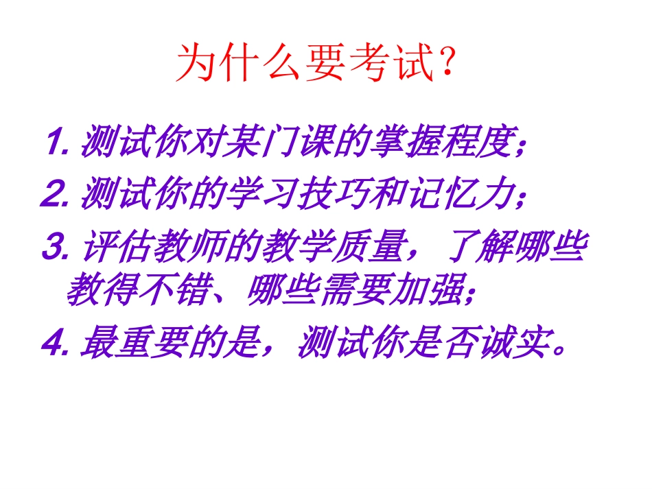 复习的智慧与诚信考试.ppt_第2页