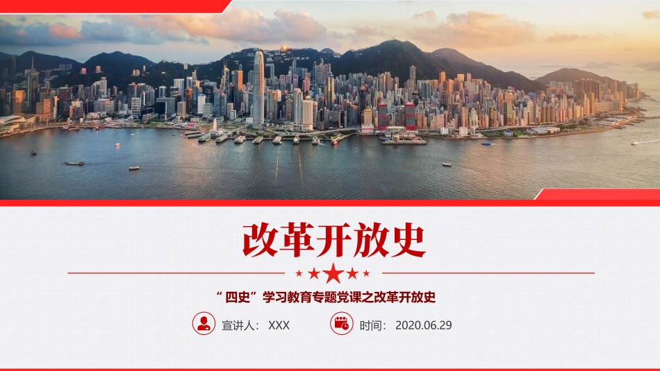 改革开放史.pptx_第1页