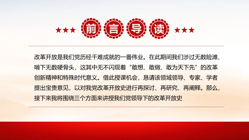 改革开放史.pptx_第2页