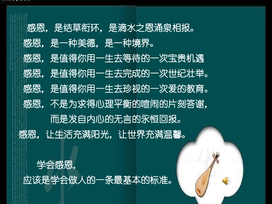 感恩.ppt_第3页