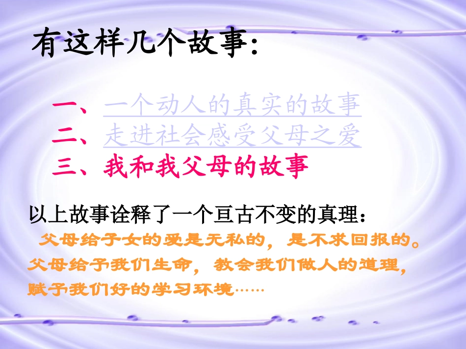 感恩1.ppt_第3页