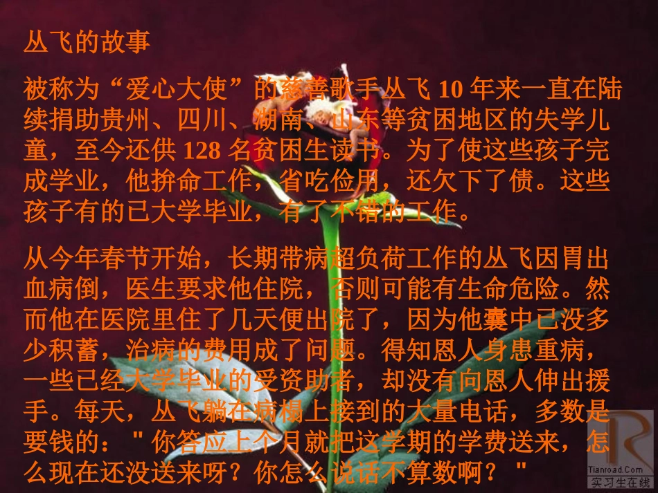 感恩的心(5).ppt_第2页