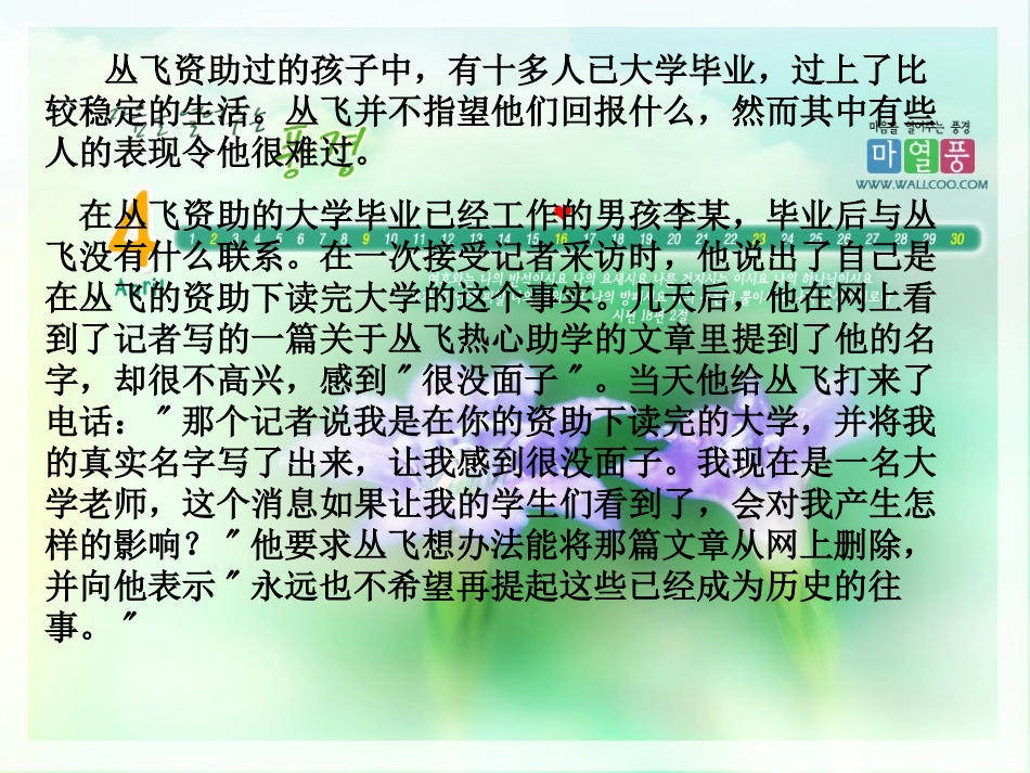 感恩的心(5).ppt_第3页