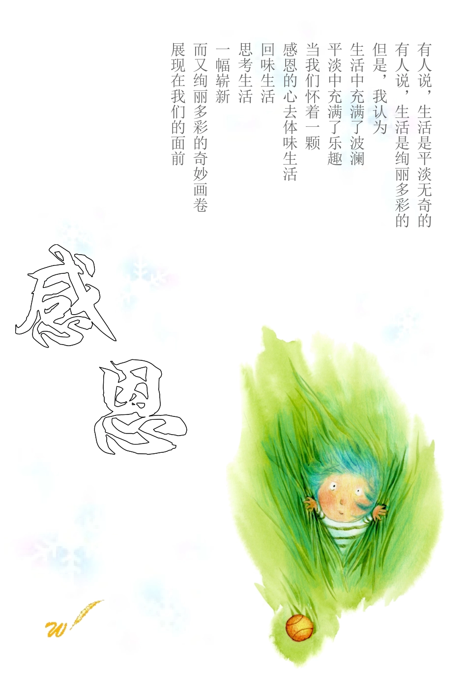感恩的心，真情无价.ppt_第1页