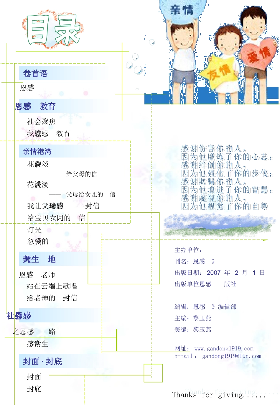 感恩的心，真情无价.ppt_第3页