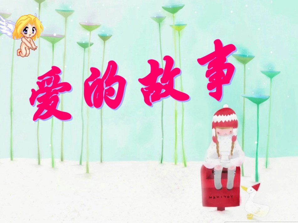 感受真情.ppt_第3页