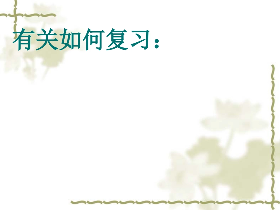 高考复习主题班会.ppt_第2页