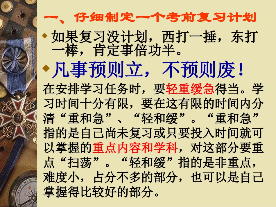 高考复习主题班会.ppt_第3页