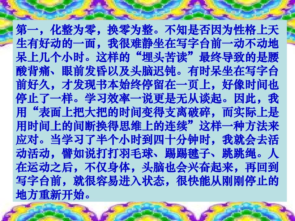 高考状元指点考前---七十天复习冲刺技巧.ppt_第3页