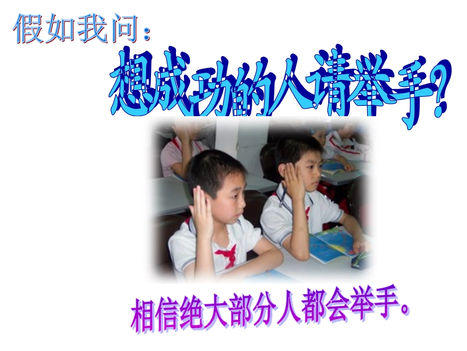 高三班会课件---学会吃苦.ppt_第1页