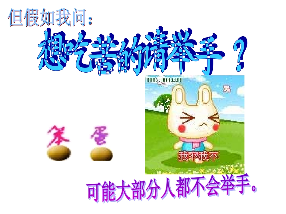 高三班会课件---学会吃苦.ppt_第2页