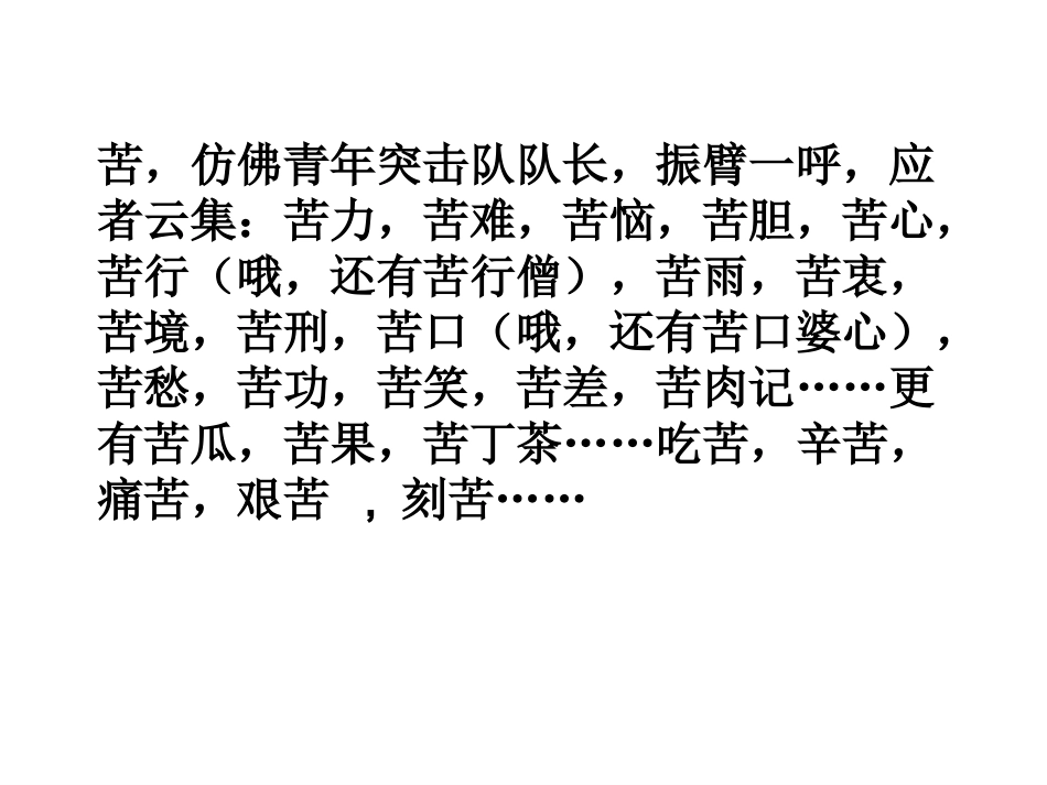 高三班会课件---学会吃苦.ppt_第3页