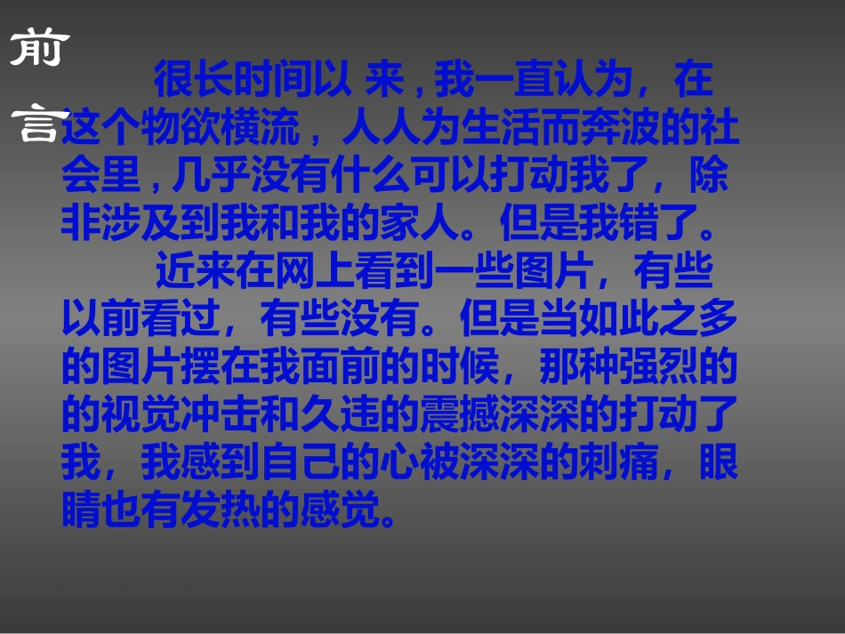 高三德育主题班会---呼唤善良.ppt_第2页