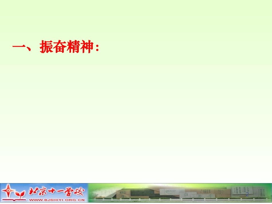 高三管理工作的基本思路10、7、22.ppt_第2页