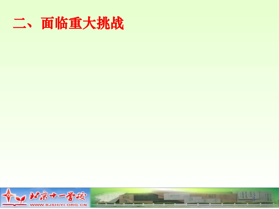 高三管理工作的基本思路10、7、22.ppt_第3页