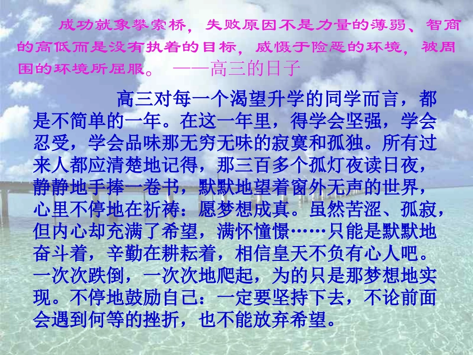 高三模拟考试总结班会.ppt_第2页