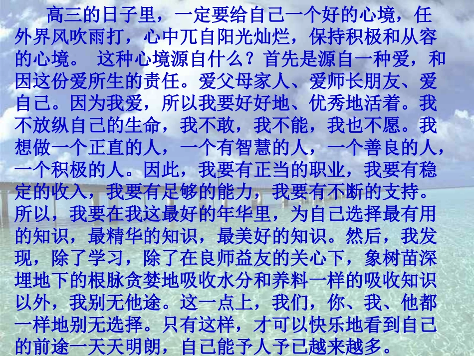 高三模拟考试总结班会.ppt_第3页