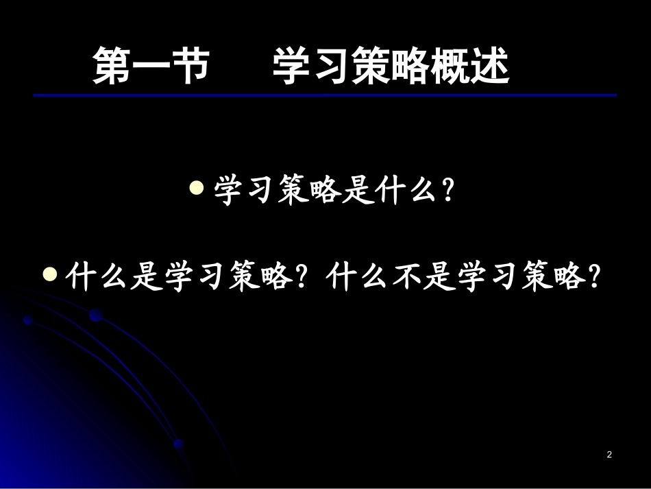 高三心理辅导之学习策略.ppt_第2页