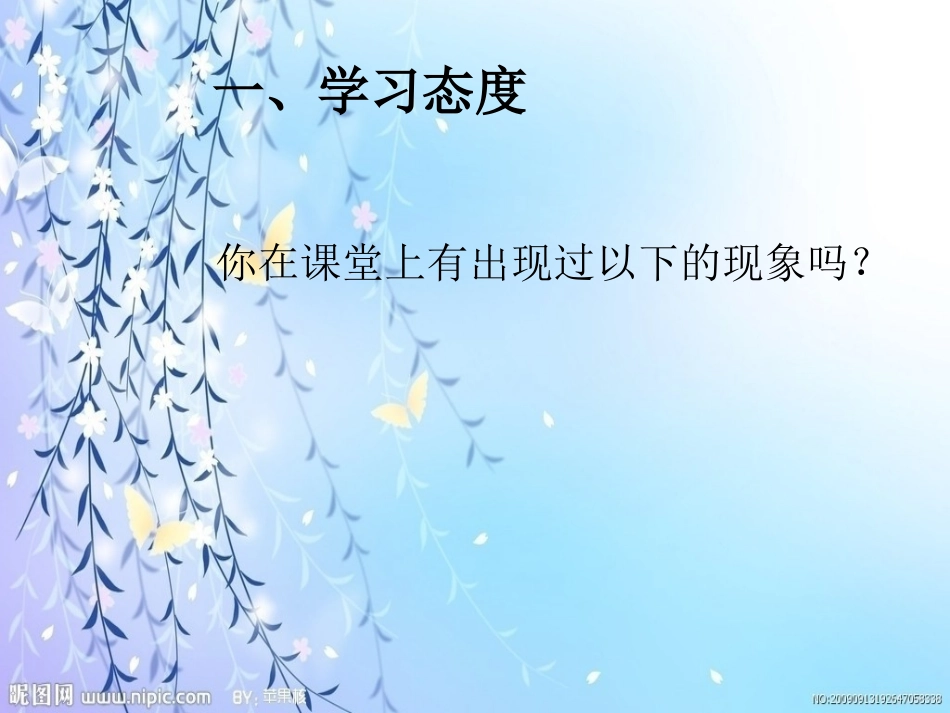 高效学习，快乐成长.ppt_第3页