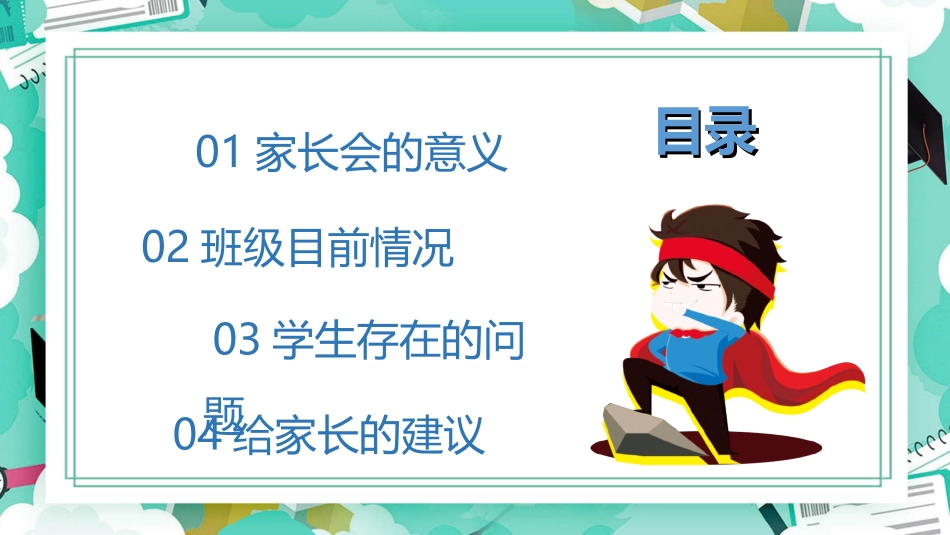 高中家长会课件PPT-08.ppt_第3页