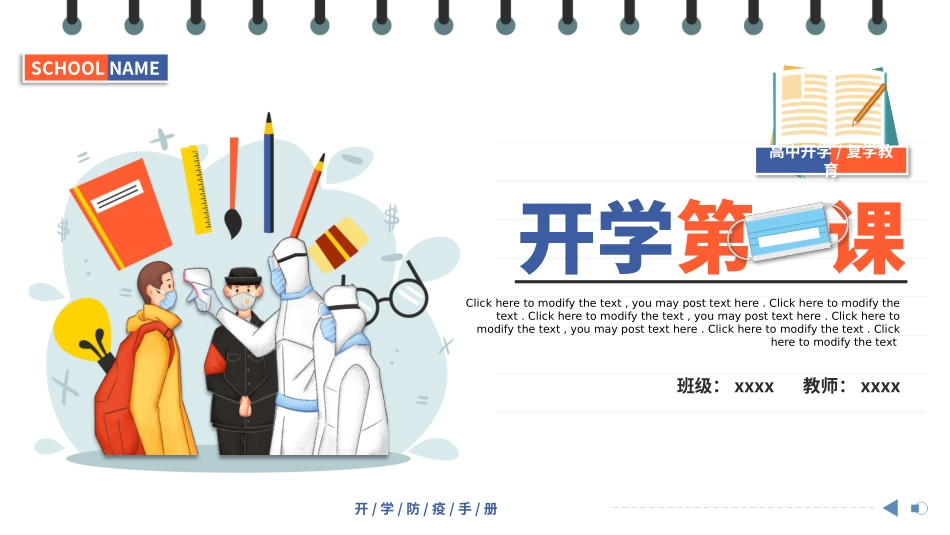 高中开学第一课02.pptx_第1页