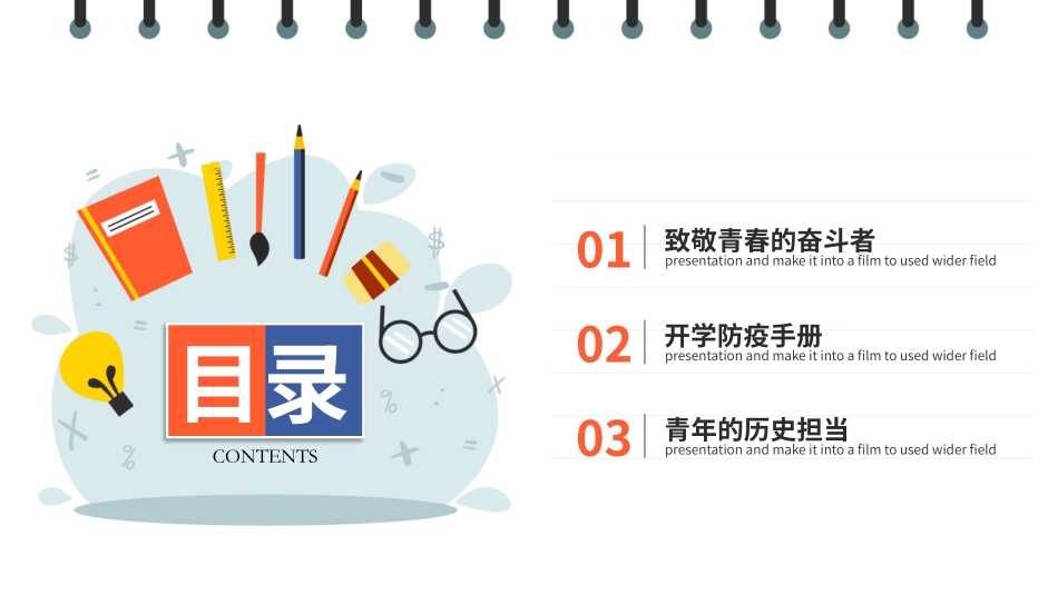 高中开学第一课02.pptx_第2页