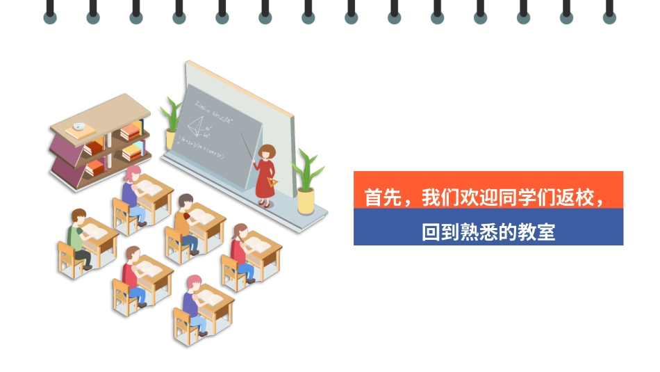 高中开学第一课02.pptx_第3页