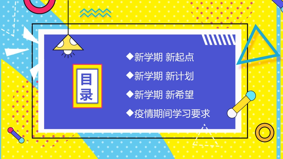 高中开学第一课班会课件.pptx_第2页
