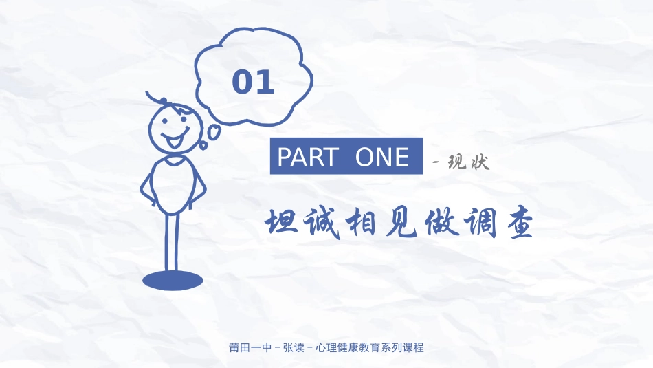 高中主题班会《大千世界抬头看——漫谈手机过度依赖》张读【省级】优质课.pptx_第3页