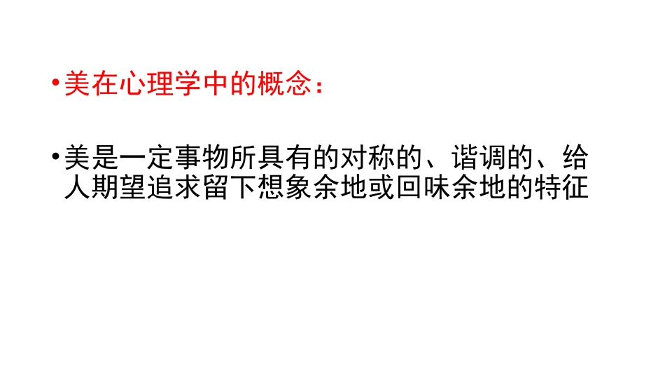 高中主题班会《发现你身边的美》谢猛【市级】优质课.pptx_第3页