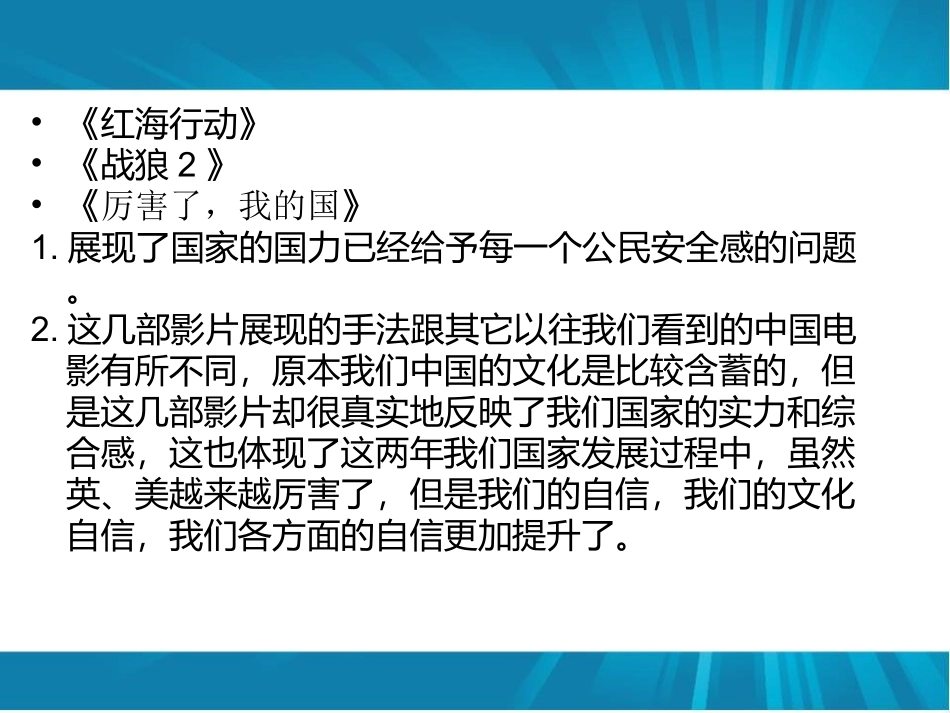 高中主题班会《厉害了我的国》陈羽.ppt_第3页