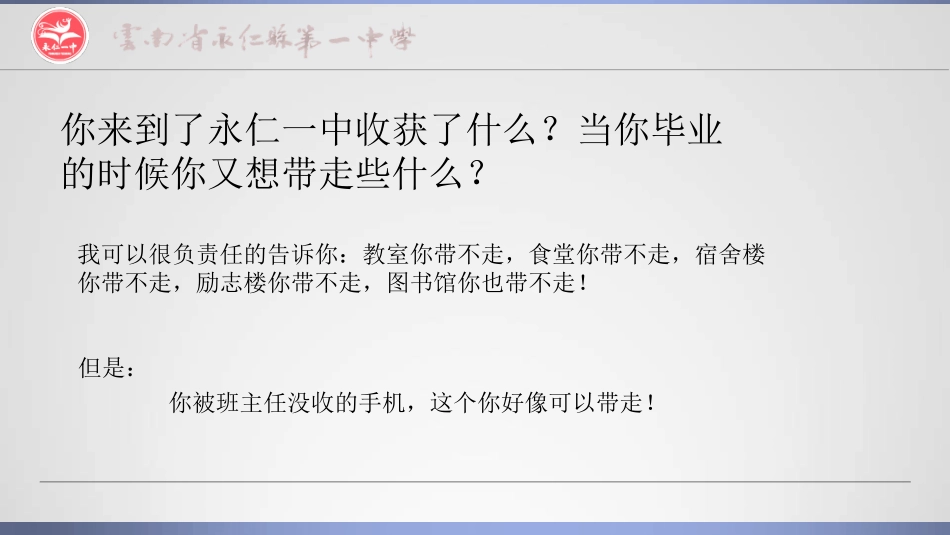 高中主题班会《梦想·前途·知识·生活主题班会》刘老师.pptx_第3页