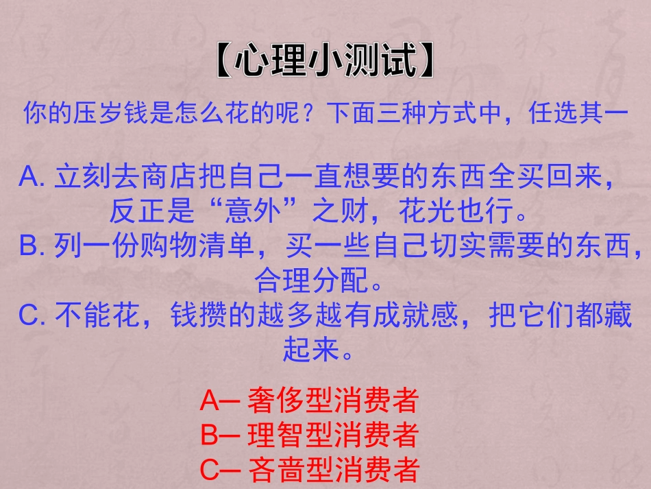 高中主题班会《树立正确的消费观》李老师.ppt_第2页