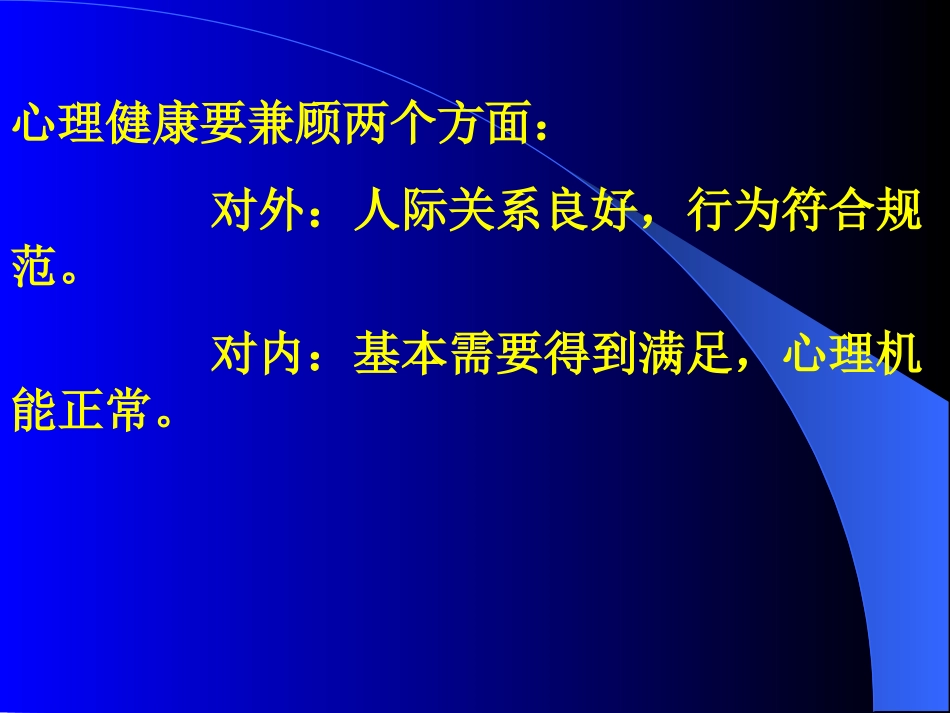 骨干班主任培训课件1.ppt_第2页