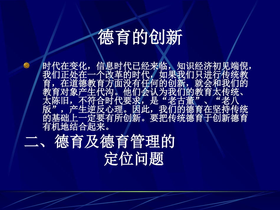 关鸿羽---德育与创新.ppt_第3页