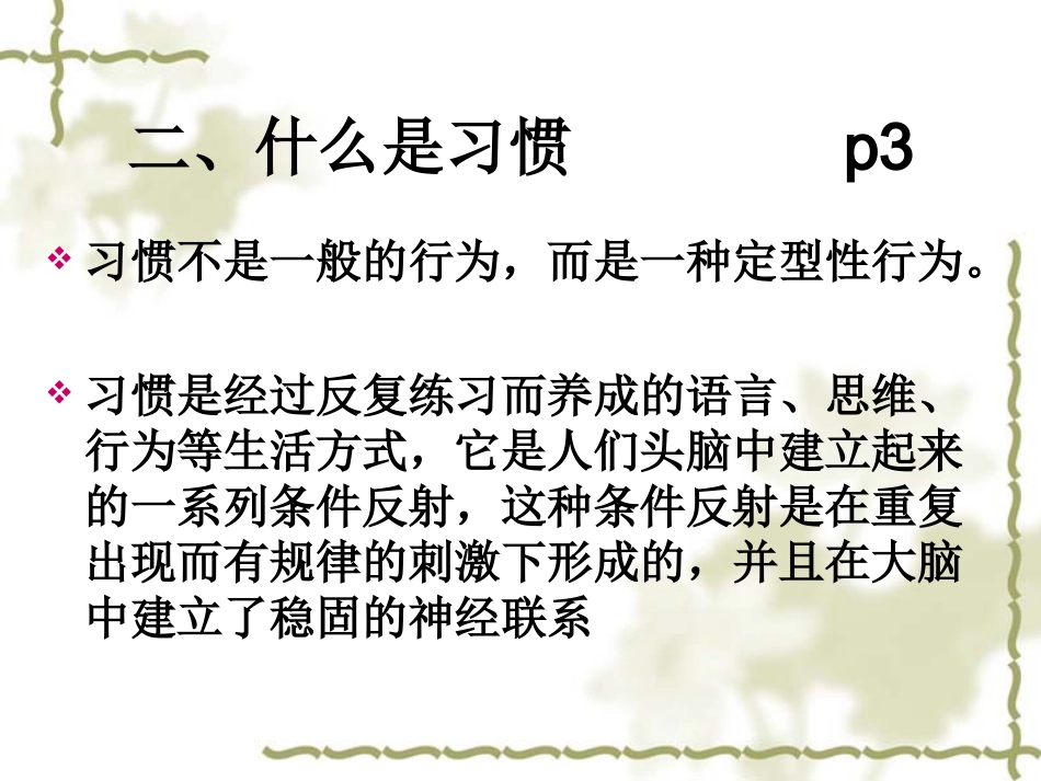 关鸿羽---三习惯(学校).ppt_第3页