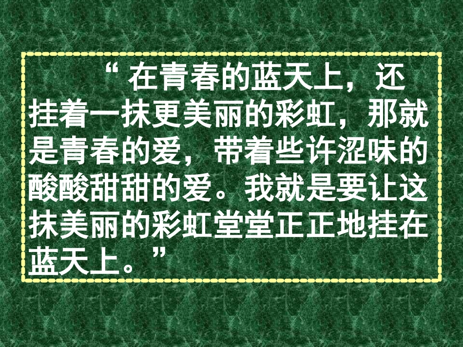 关于中学生早恋的主题班会  主题班会.ppt_第2页