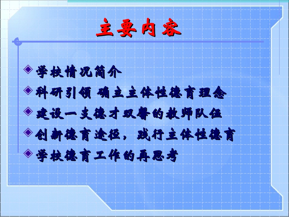 管杰---实施主体性德育 提高德育的实效.ppt_第2页