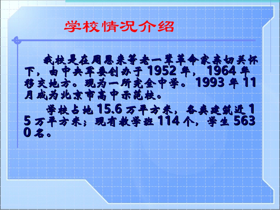 管杰---实施主体性德育 提高德育的实效.ppt_第3页