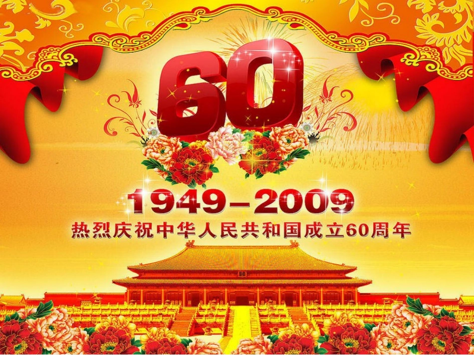 国庆节.ppt_第1页