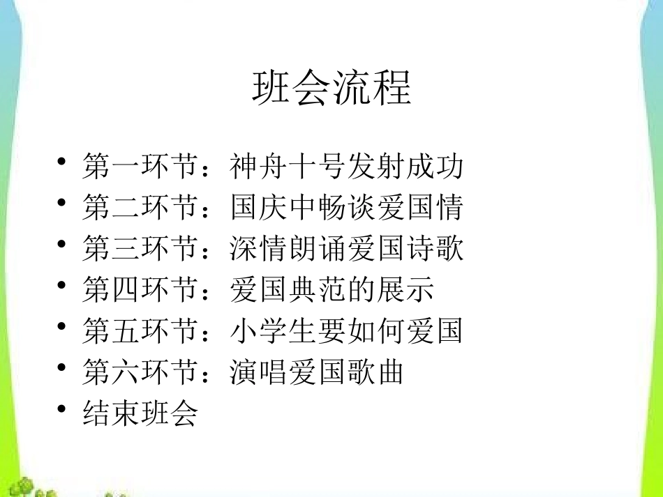 国庆节主题班会 (2).pptx_第2页