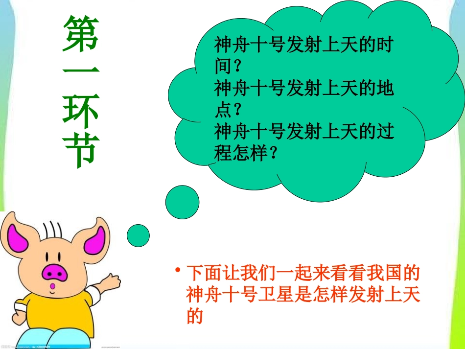 国庆节主题班会 (2).pptx_第3页
