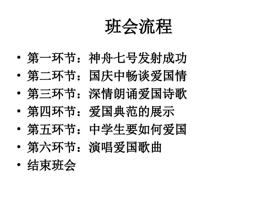 弘扬爱国主义精神.ppt_第2页