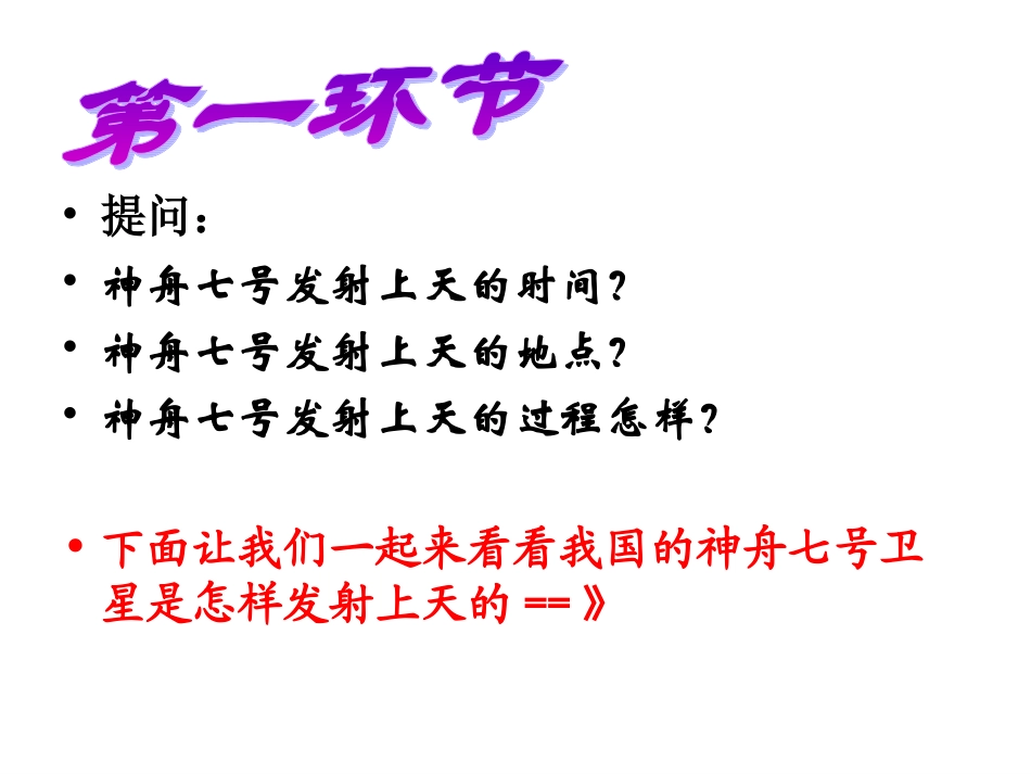 弘扬爱国主义精神.ppt_第3页