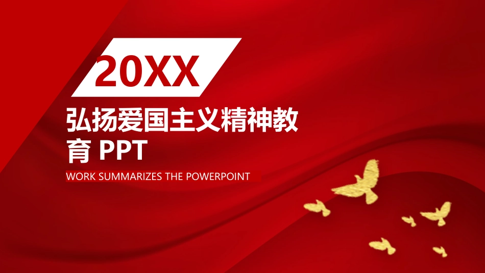 弘扬爱国主义精神教育-03.pptx_第1页